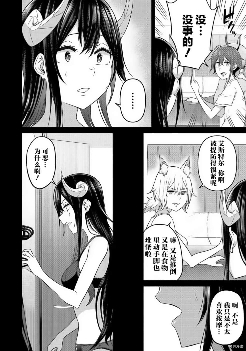 《看来我的新娘是女骑士团》漫画最新章节第6话免费下拉式在线观看章节第【2】张图片