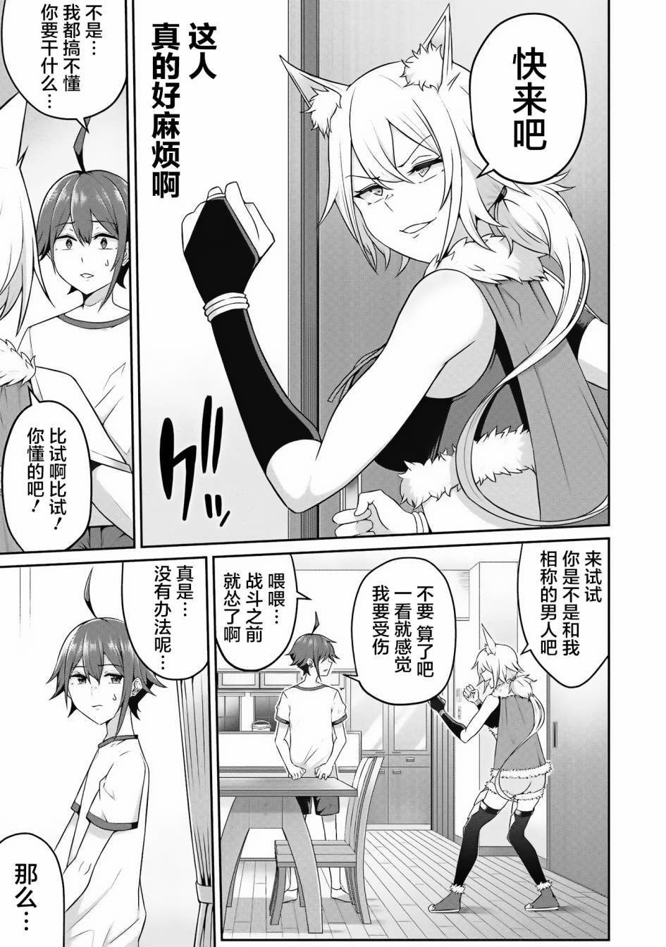 《看来我的新娘是女骑士团》漫画最新章节第3话免费下拉式在线观看章节第【5】张图片