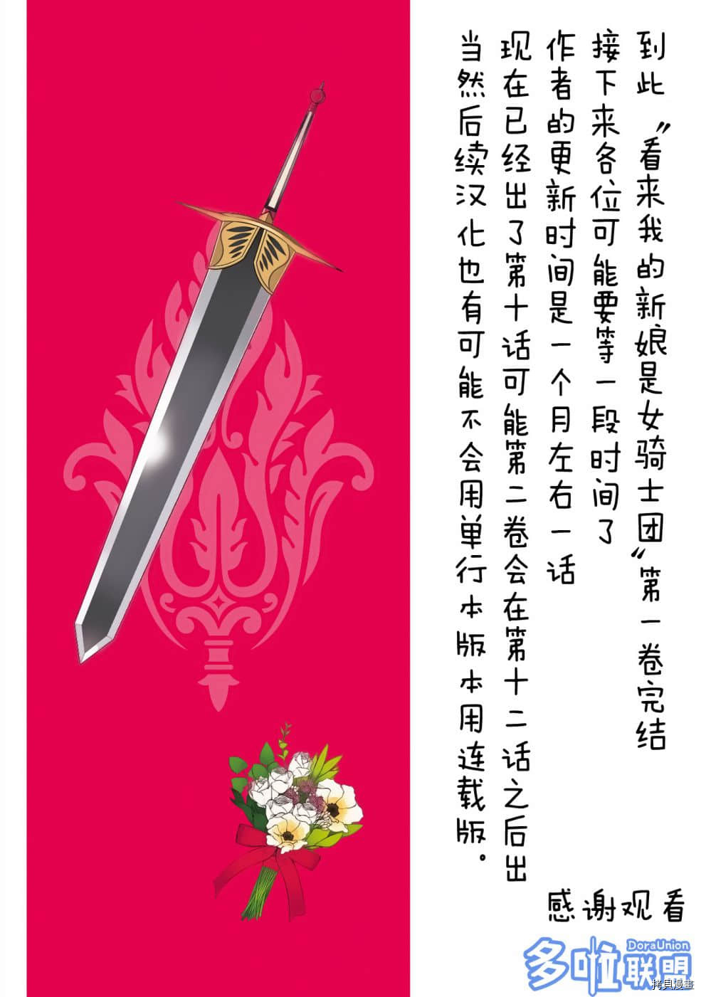 《看来我的新娘是女骑士团》漫画最新章节第6话免费下拉式在线观看章节第【24】张图片