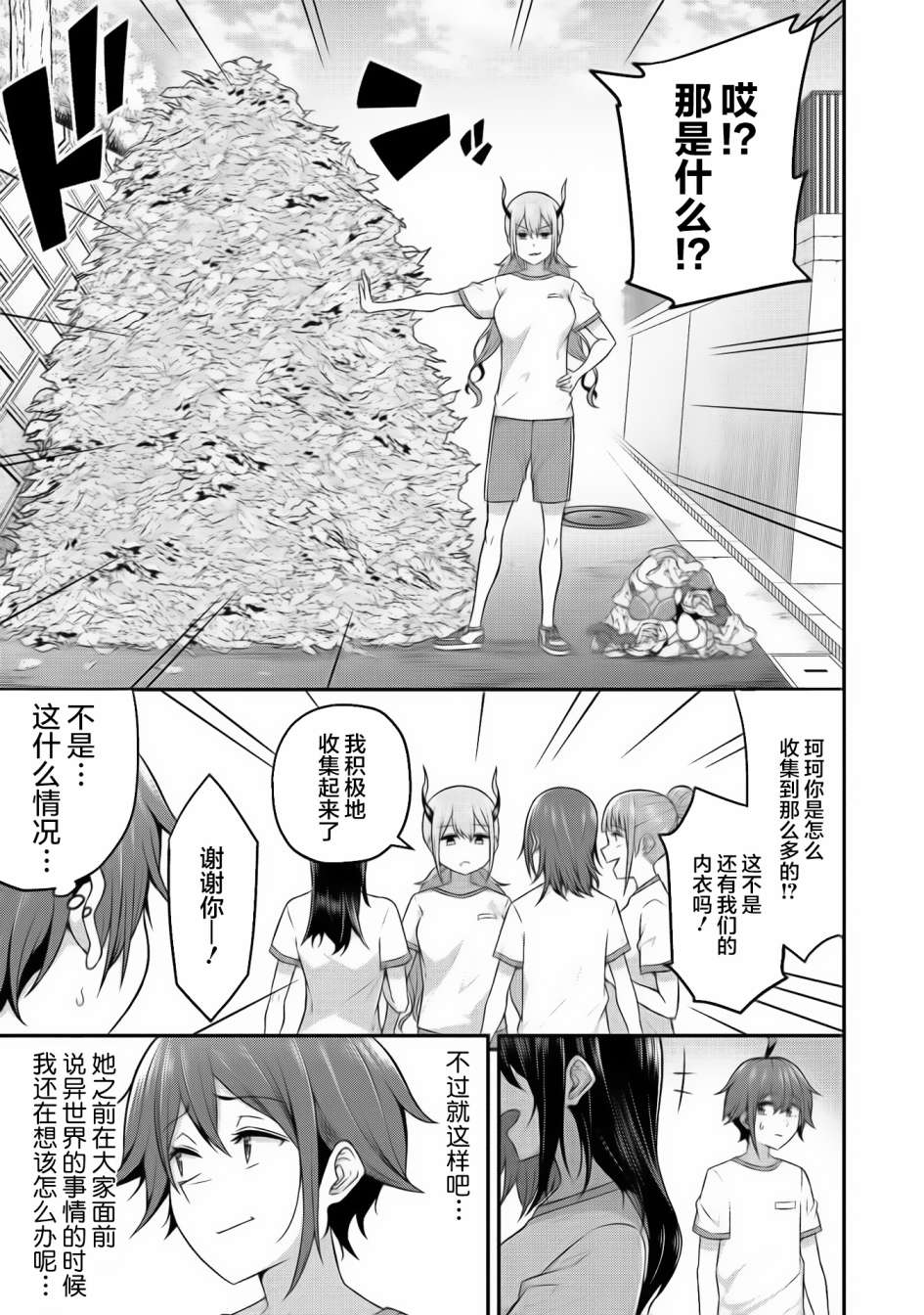 《看来我的新娘是女骑士团》漫画最新章节第4话免费下拉式在线观看章节第【14】张图片