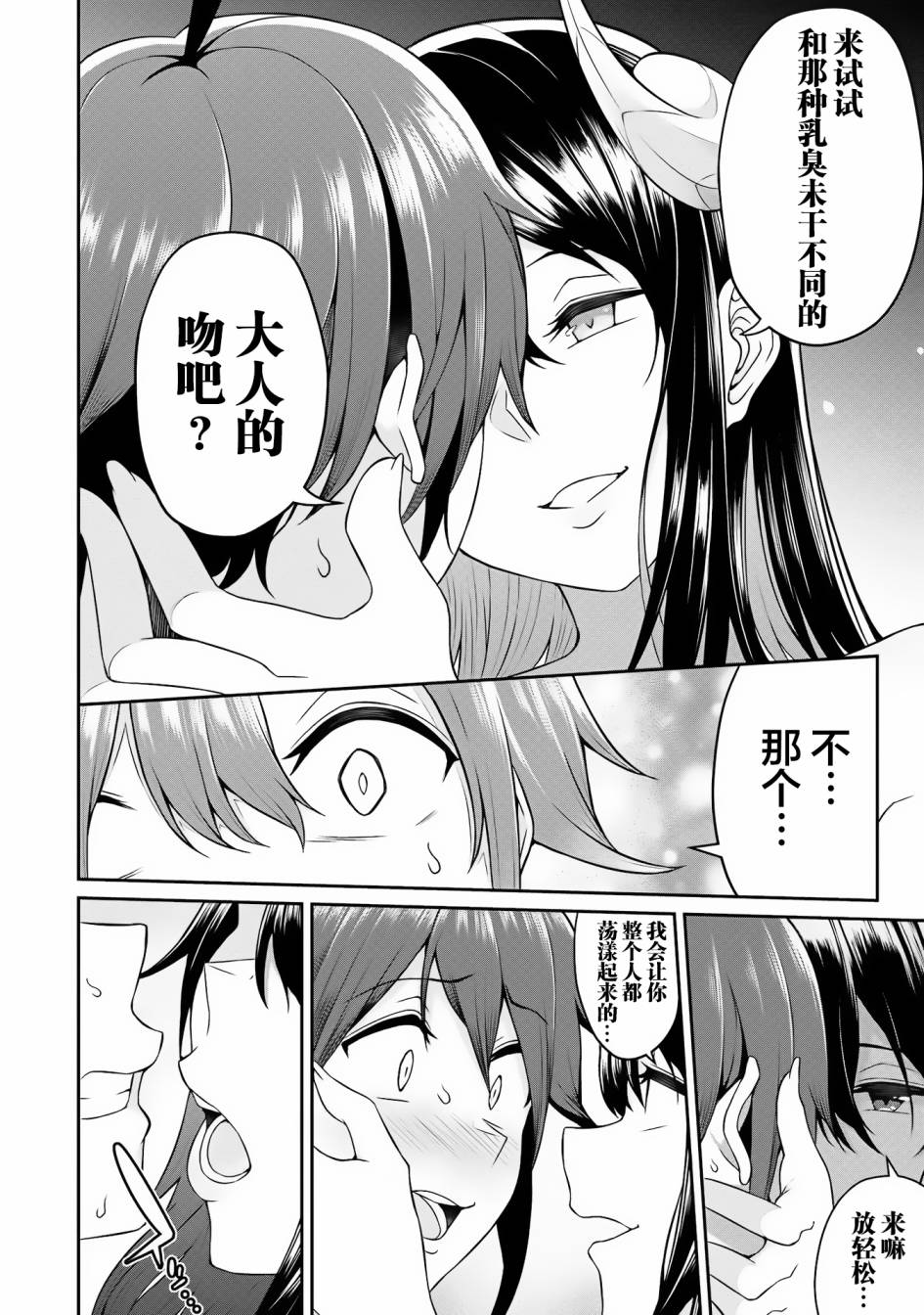 《看来我的新娘是女骑士团》漫画最新章节第2话免费下拉式在线观看章节第【16】张图片