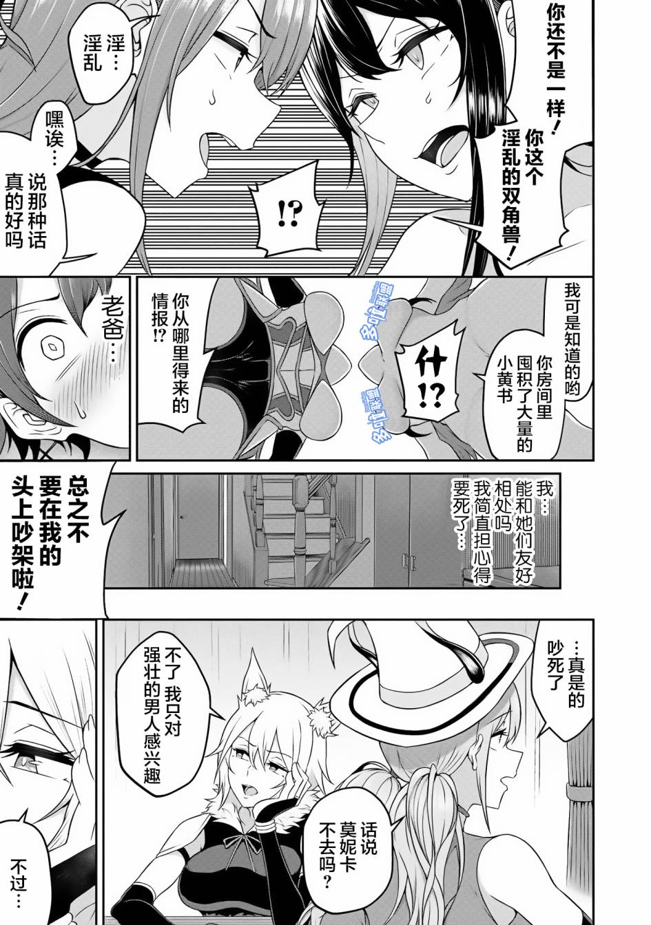 《看来我的新娘是女骑士团》漫画最新章节第2话免费下拉式在线观看章节第【25】张图片