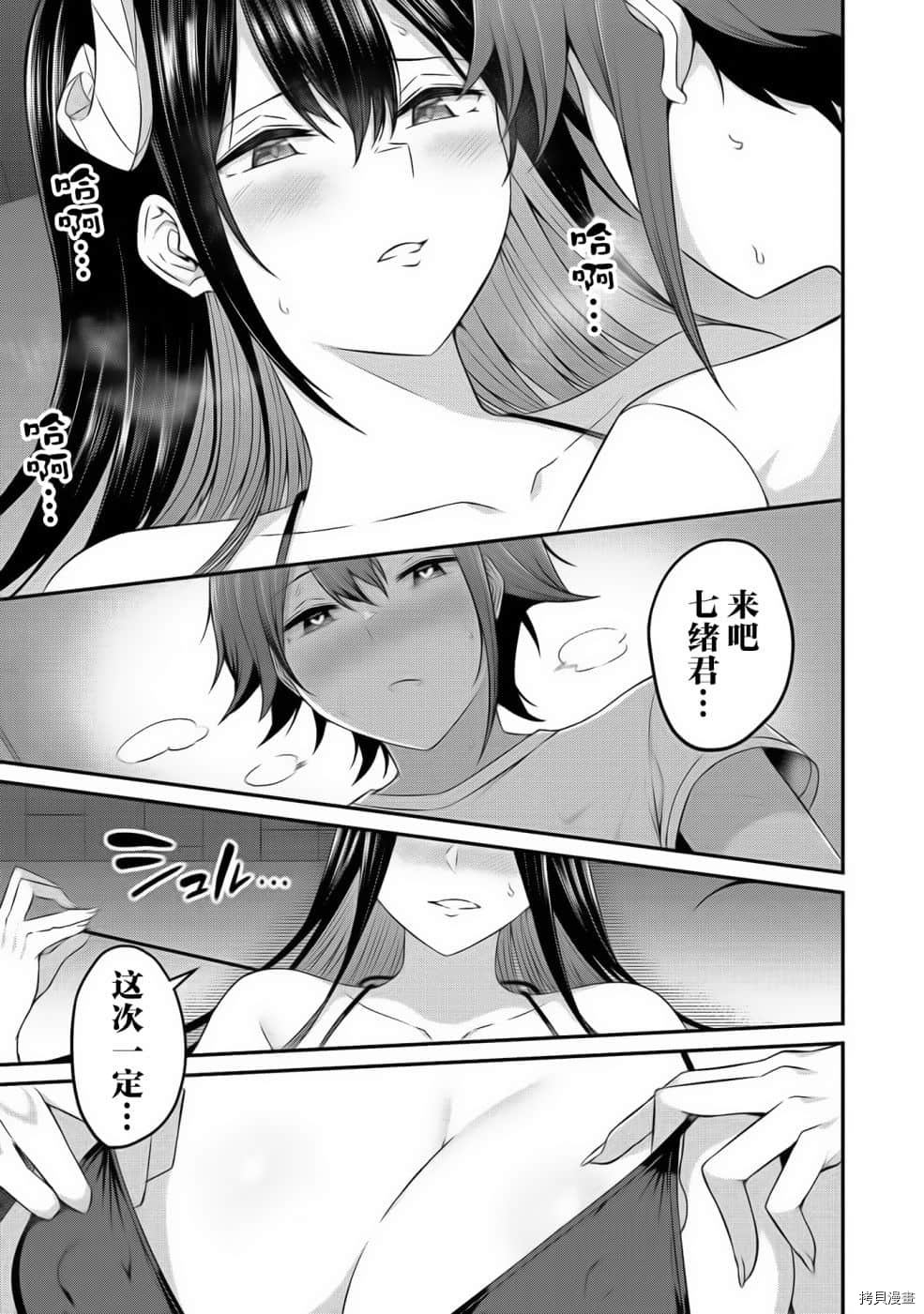 《看来我的新娘是女骑士团》漫画最新章节第6话免费下拉式在线观看章节第【21】张图片