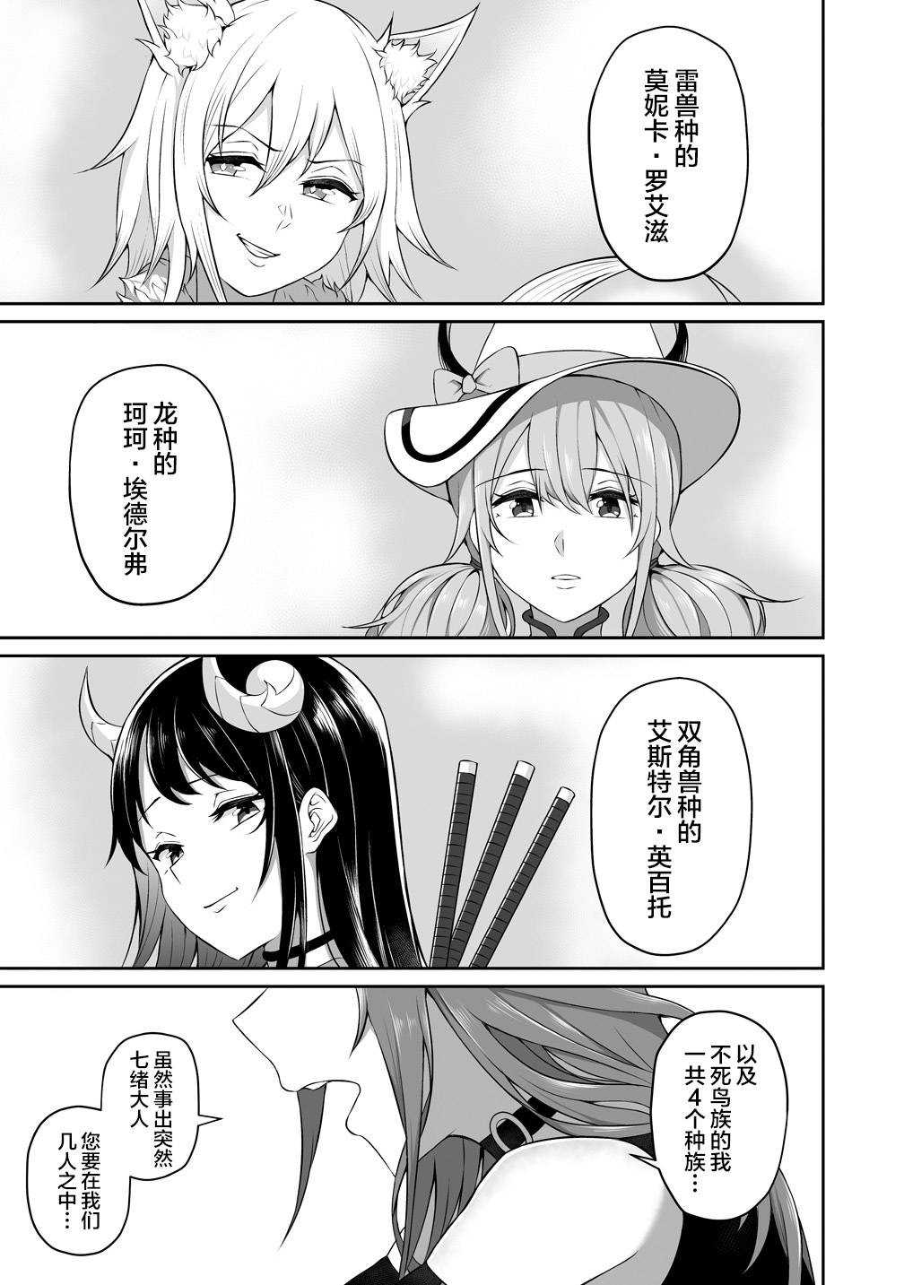 《看来我的新娘是女骑士团》漫画最新章节第1话免费下拉式在线观看章节第【27】张图片