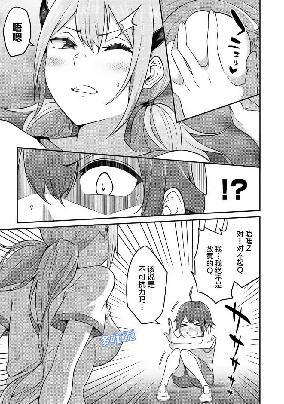 《看来我的新娘是女骑士团》漫画最新章节第4话免费下拉式在线观看章节第【20】张图片