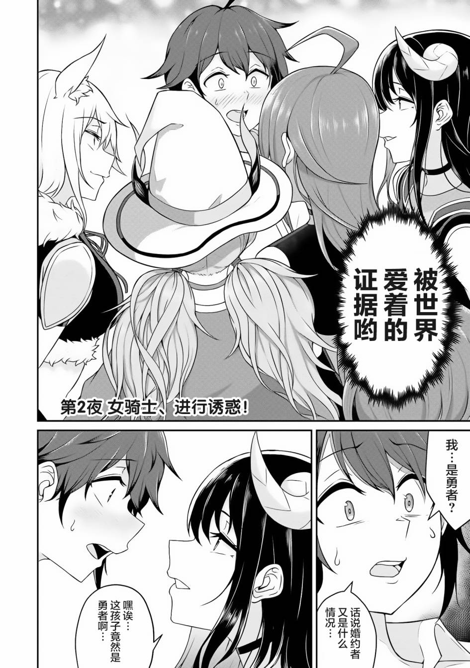 《看来我的新娘是女骑士团》漫画最新章节第2话免费下拉式在线观看章节第【2】张图片