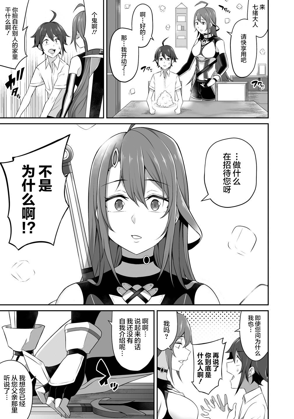 《看来我的新娘是女骑士团》漫画最新章节第1话免费下拉式在线观看章节第【13】张图片