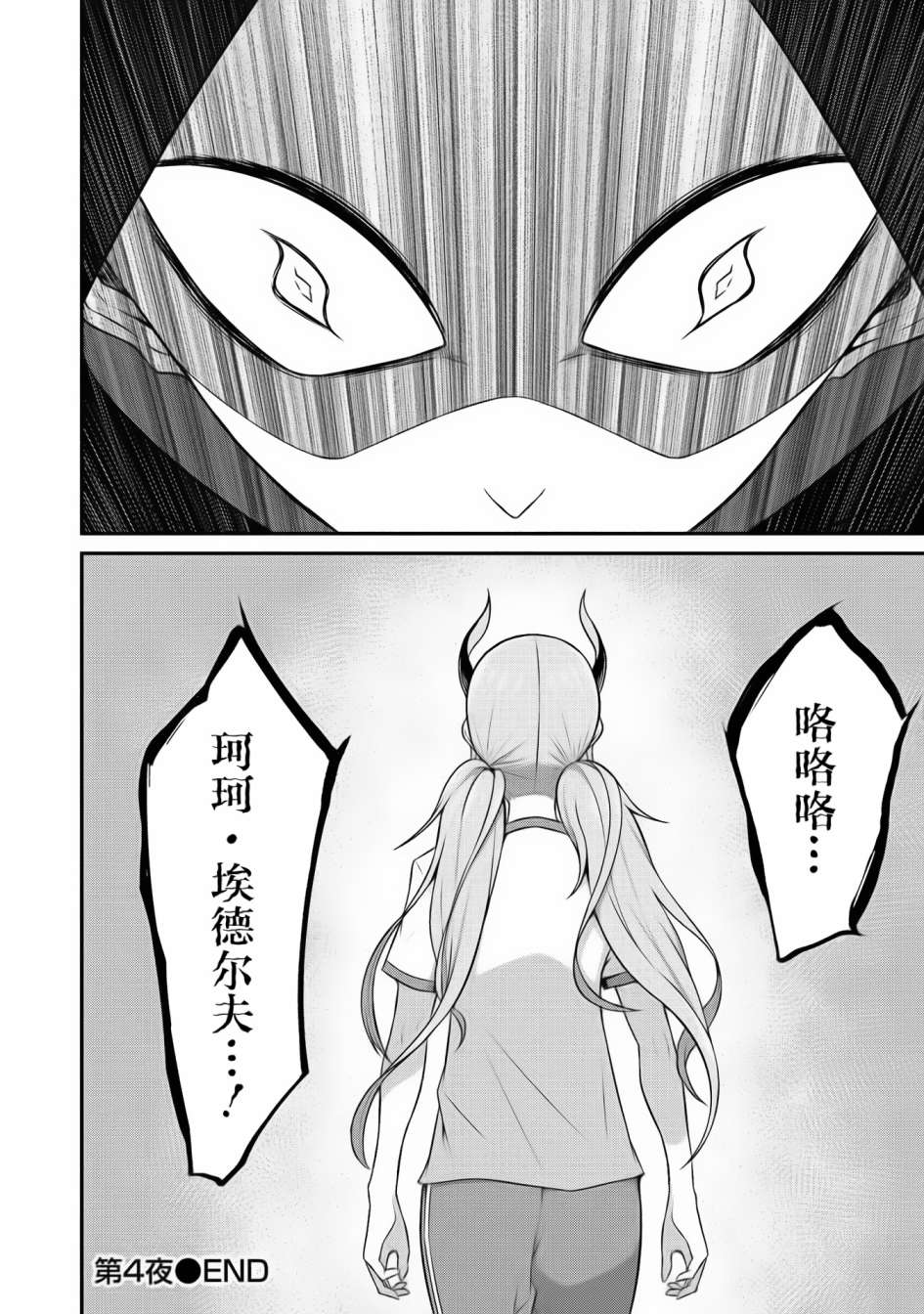 《看来我的新娘是女骑士团》漫画最新章节第4话免费下拉式在线观看章节第【27】张图片