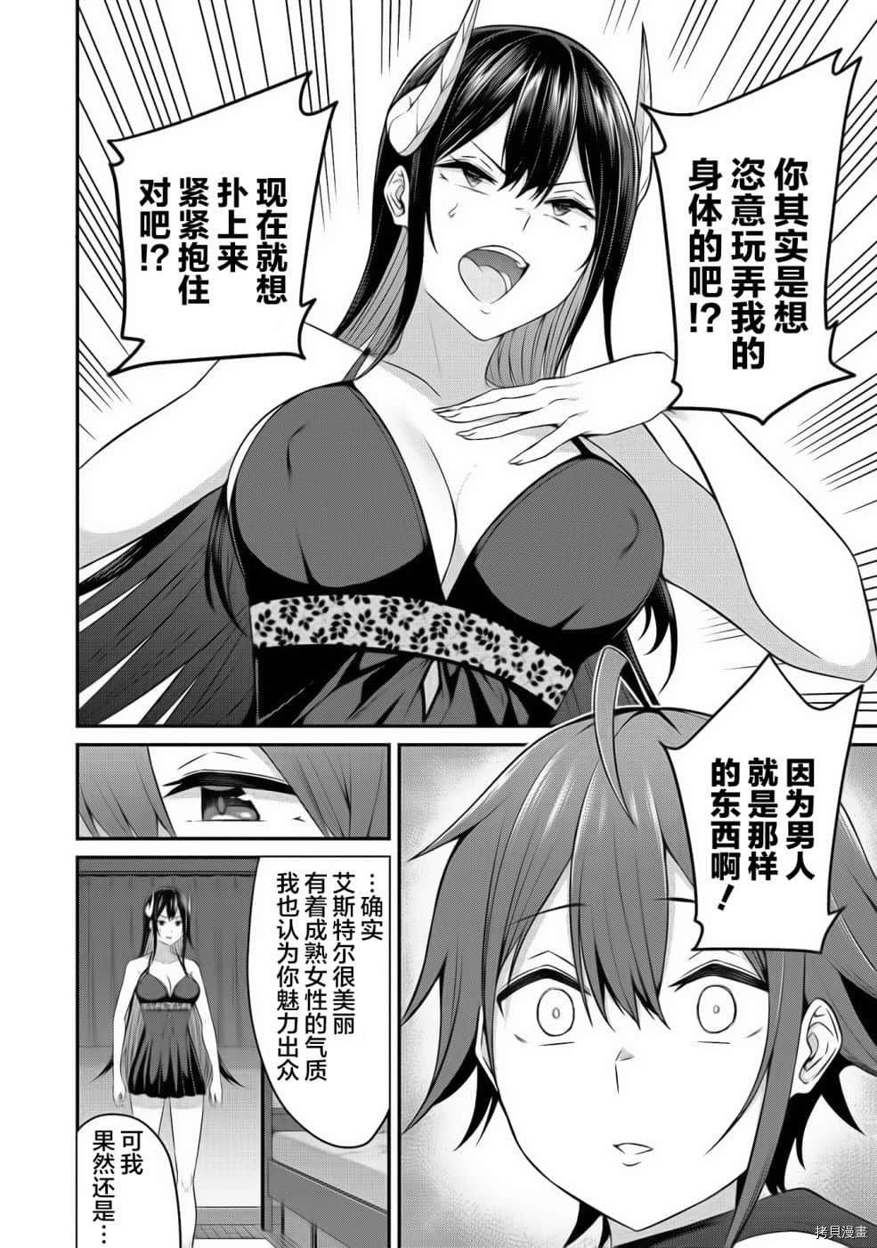 《看来我的新娘是女骑士团》漫画最新章节第6话免费下拉式在线观看章节第【10】张图片