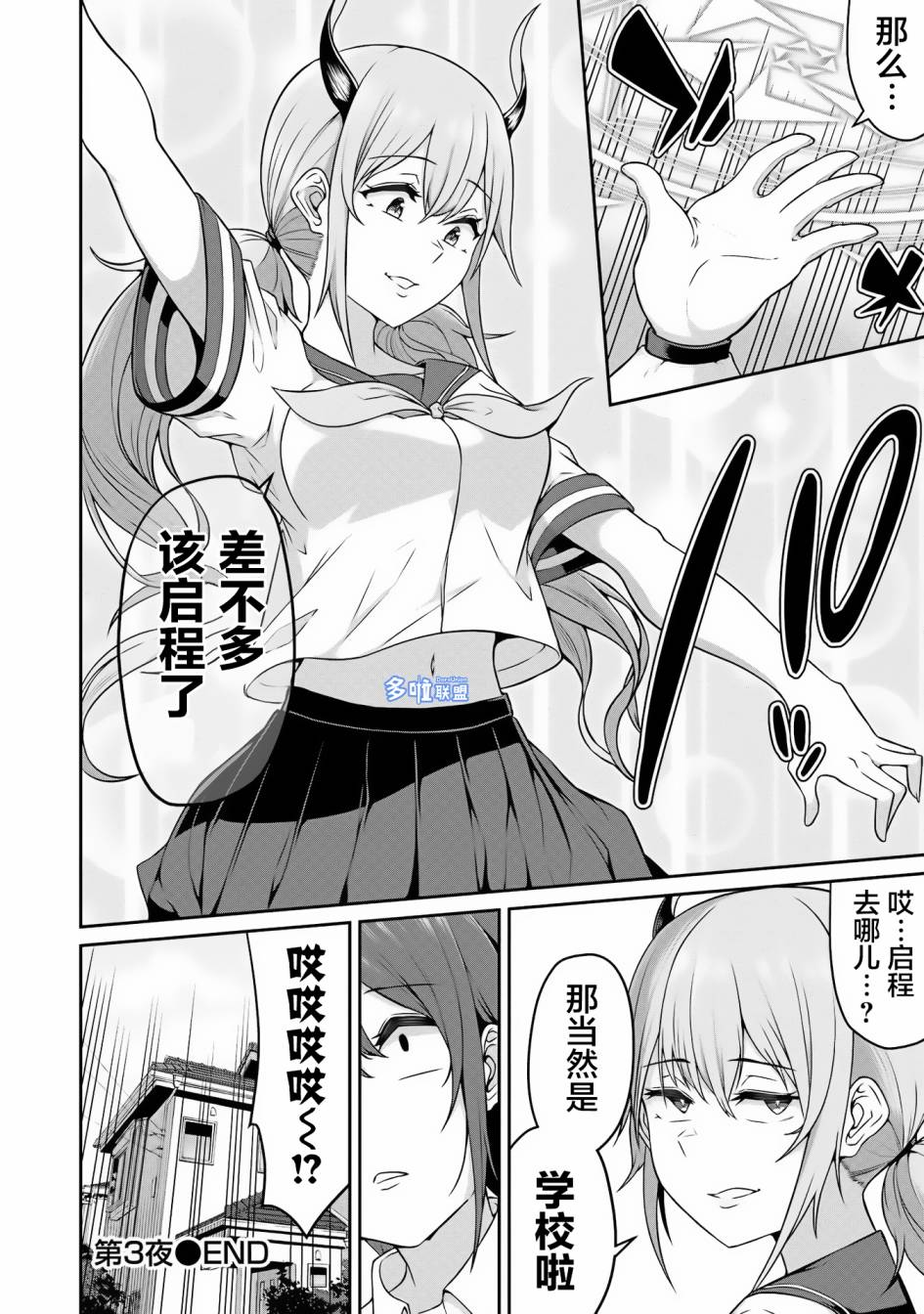 《看来我的新娘是女骑士团》漫画最新章节第3话免费下拉式在线观看章节第【26】张图片