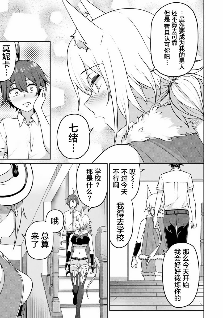 《看来我的新娘是女骑士团》漫画最新章节第3话免费下拉式在线观看章节第【25】张图片