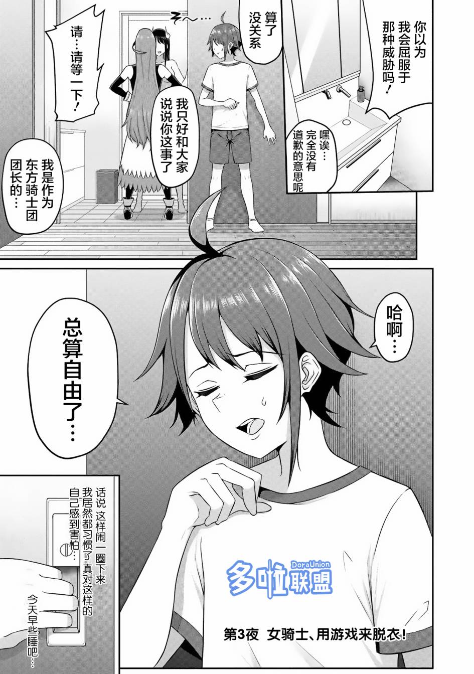 《看来我的新娘是女骑士团》漫画最新章节第3话免费下拉式在线观看章节第【1】张图片