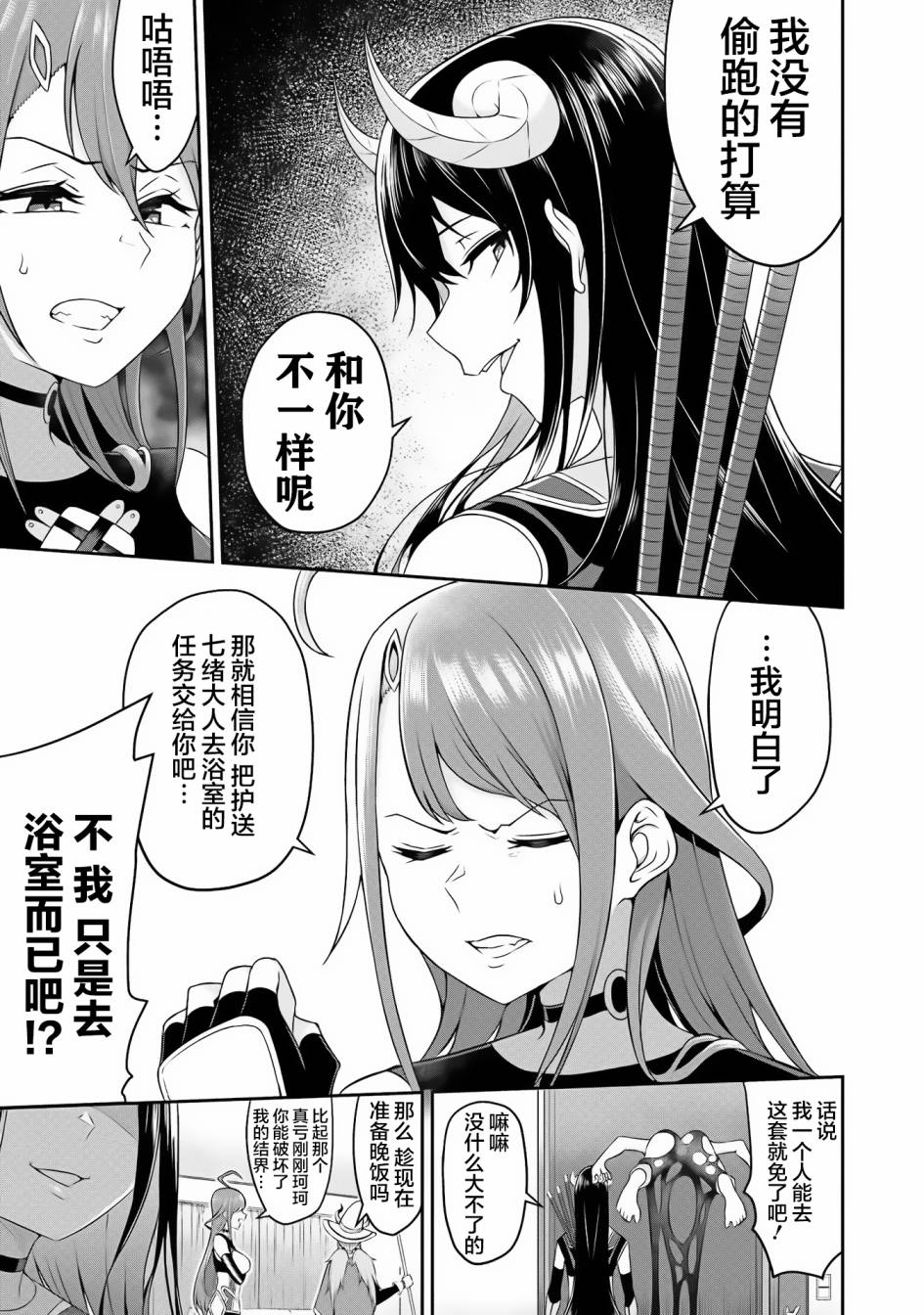 《看来我的新娘是女骑士团》漫画最新章节第2话免费下拉式在线观看章节第【9】张图片