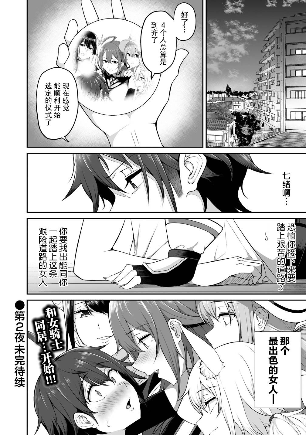 《看来我的新娘是女骑士团》漫画最新章节第1话免费下拉式在线观看章节第【30】张图片