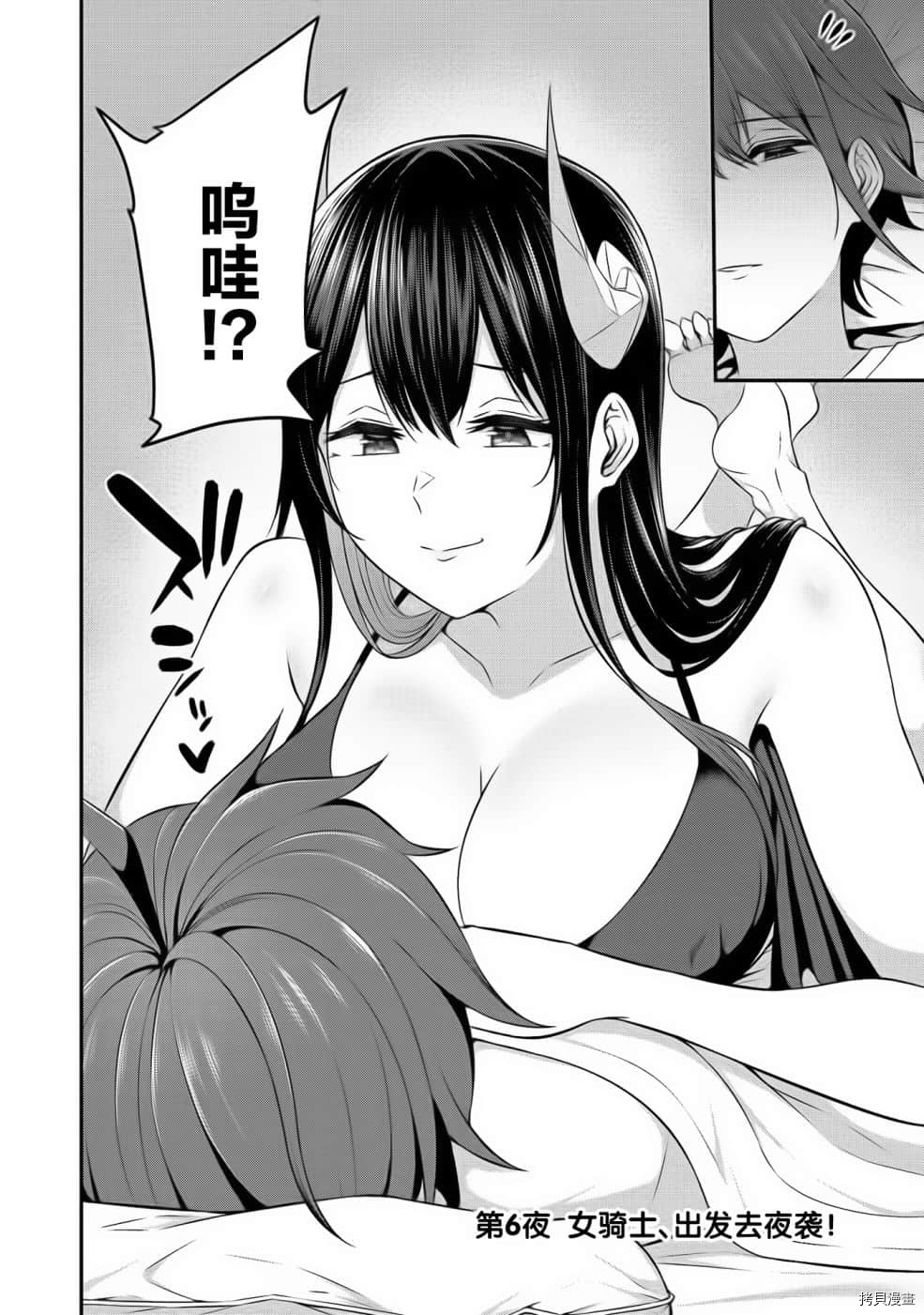 《看来我的新娘是女骑士团》漫画最新章节第6话免费下拉式在线观看章节第【4】张图片