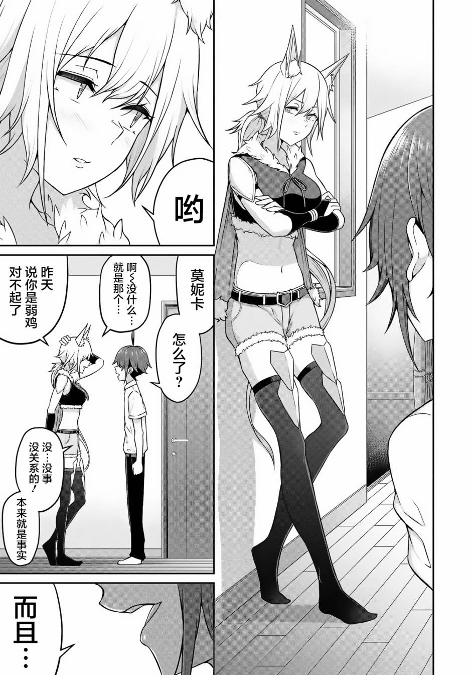 《看来我的新娘是女骑士团》漫画最新章节第3话免费下拉式在线观看章节第【21】张图片