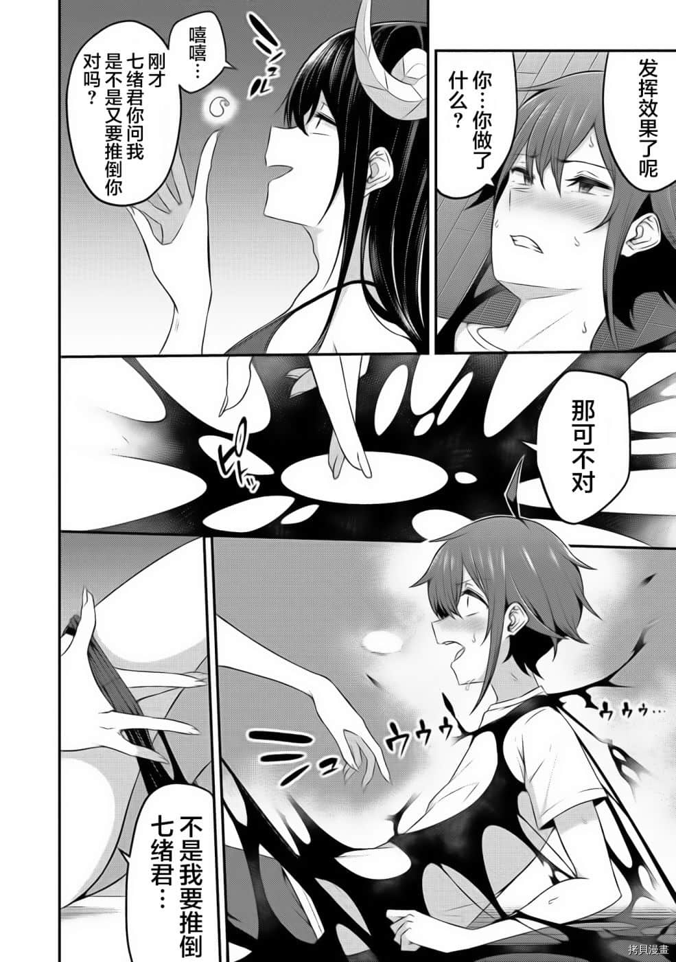 《看来我的新娘是女骑士团》漫画最新章节第6话免费下拉式在线观看章节第【16】张图片