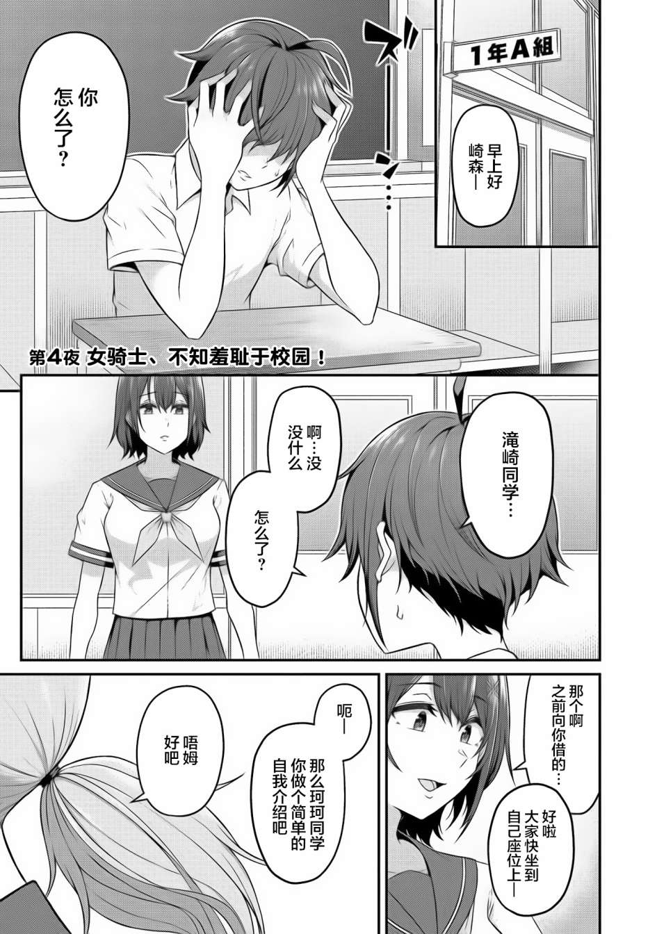 《看来我的新娘是女骑士团》漫画最新章节第4话免费下拉式在线观看章节第【2】张图片