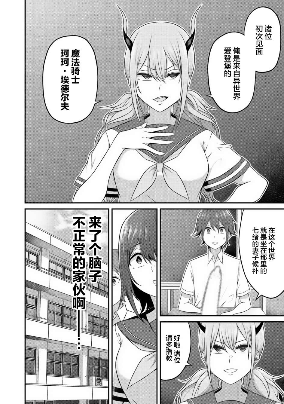 《看来我的新娘是女骑士团》漫画最新章节第4话免费下拉式在线观看章节第【3】张图片