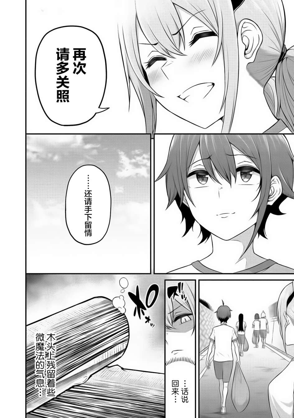 《看来我的新娘是女骑士团》漫画最新章节第4话免费下拉式在线观看章节第【25】张图片