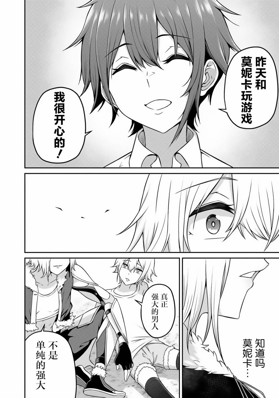 《看来我的新娘是女骑士团》漫画最新章节第3话免费下拉式在线观看章节第【22】张图片