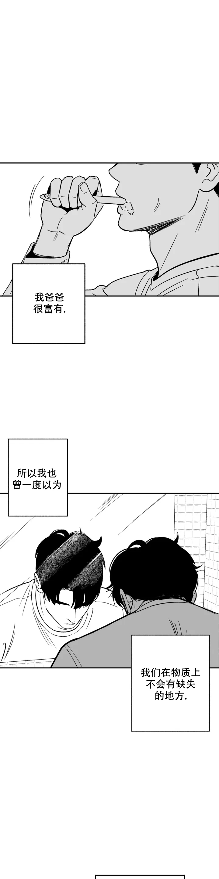 《夜晚的男人》漫画最新章节第1话免费下拉式在线观看章节第【9】张图片