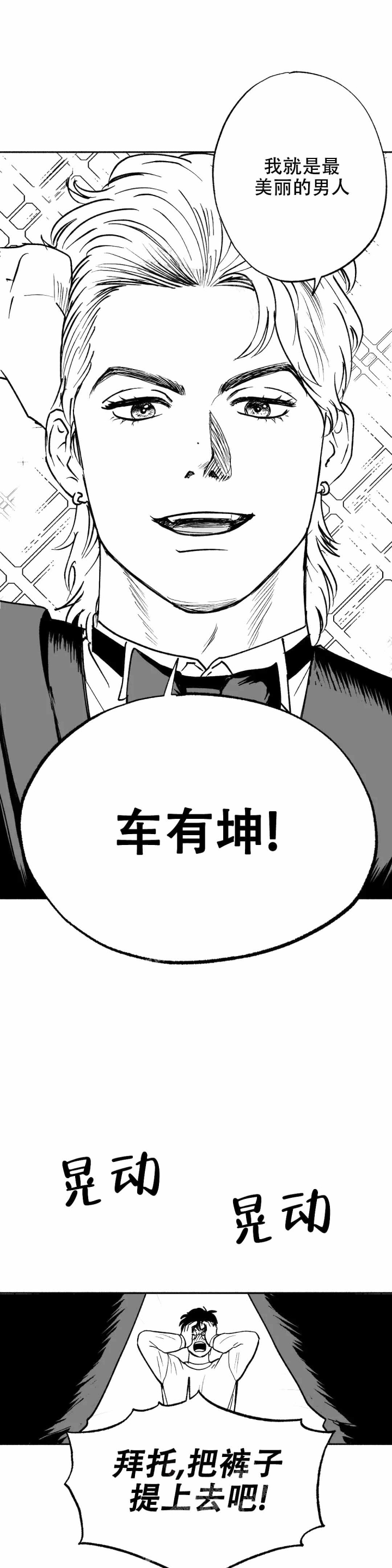 《夜晚的男人》漫画最新章节第9话免费下拉式在线观看章节第【10】张图片