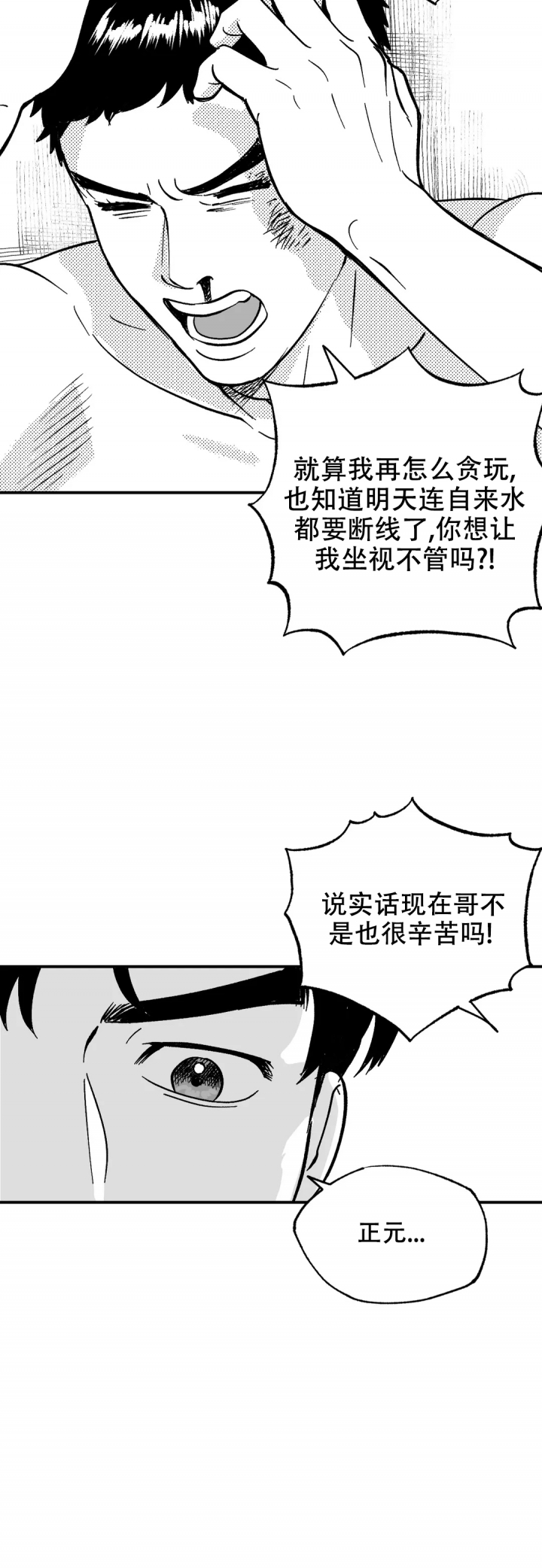 《夜晚的男人》漫画最新章节第3话免费下拉式在线观看章节第【4】张图片