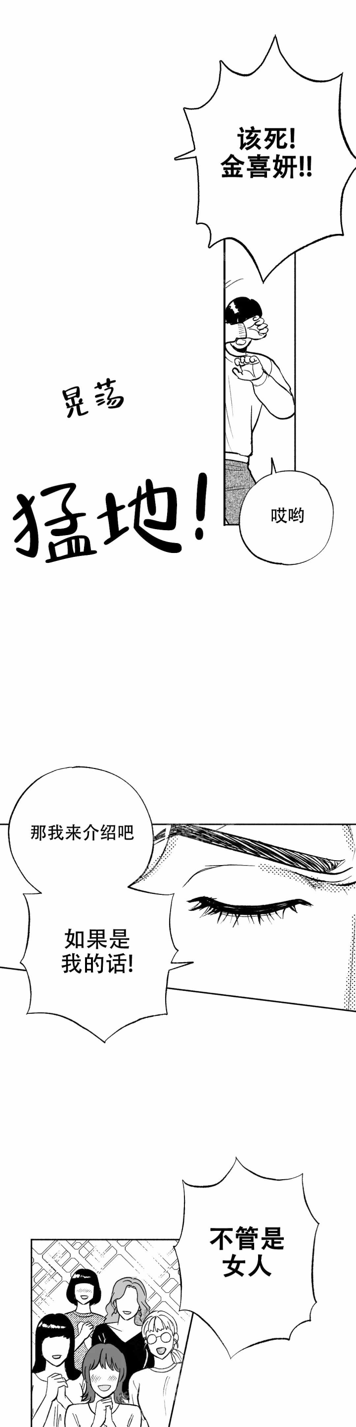 《夜晚的男人》漫画最新章节第9话免费下拉式在线观看章节第【8】张图片