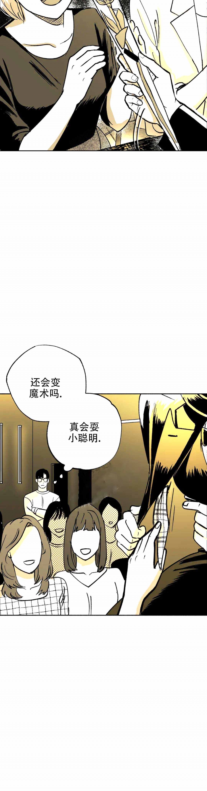 《夜晚的男人》漫画最新章节第10话免费下拉式在线观看章节第【6】张图片