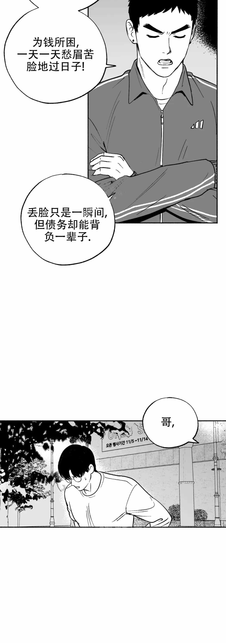 《夜晚的男人》漫画最新章节第7话免费下拉式在线观看章节第【12】张图片