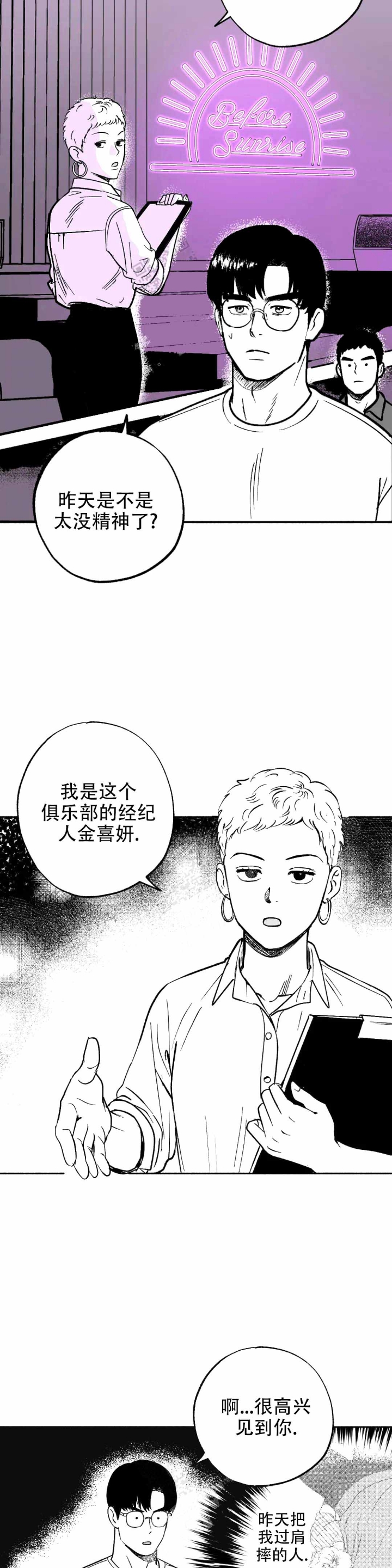 《夜晚的男人》漫画最新章节第7话免费下拉式在线观看章节第【16】张图片