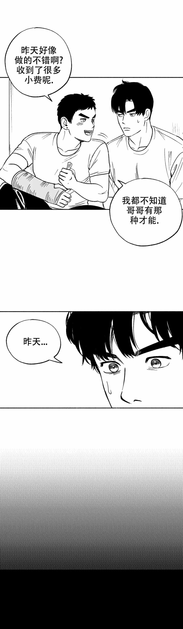 《夜晚的男人》漫画最新章节第7话免费下拉式在线观看章节第【3】张图片