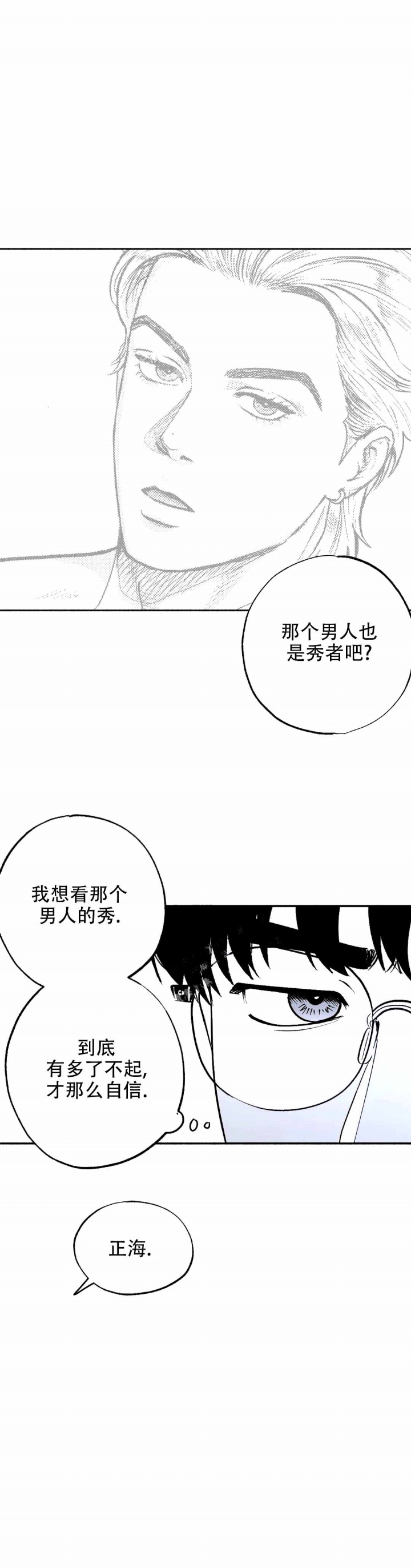 《夜晚的男人》漫画最新章节第8话免费下拉式在线观看章节第【10】张图片