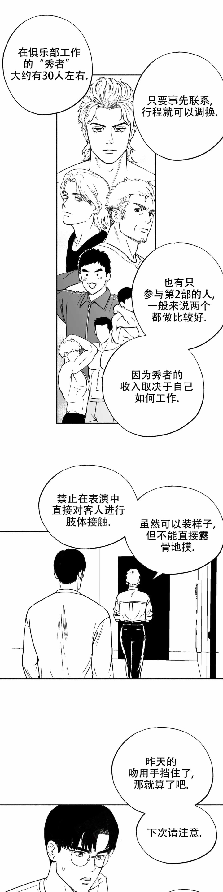 《夜晚的男人》漫画最新章节第8话免费下拉式在线观看章节第【2】张图片