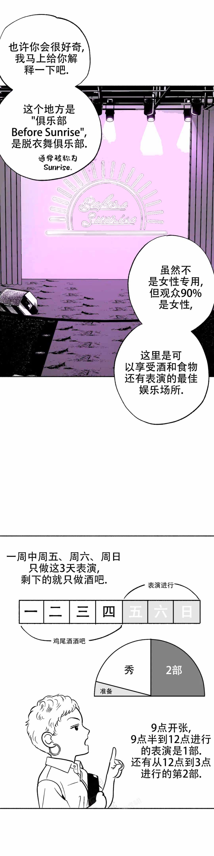 《夜晚的男人》漫画最新章节第8话免费下拉式在线观看章节第【1】张图片