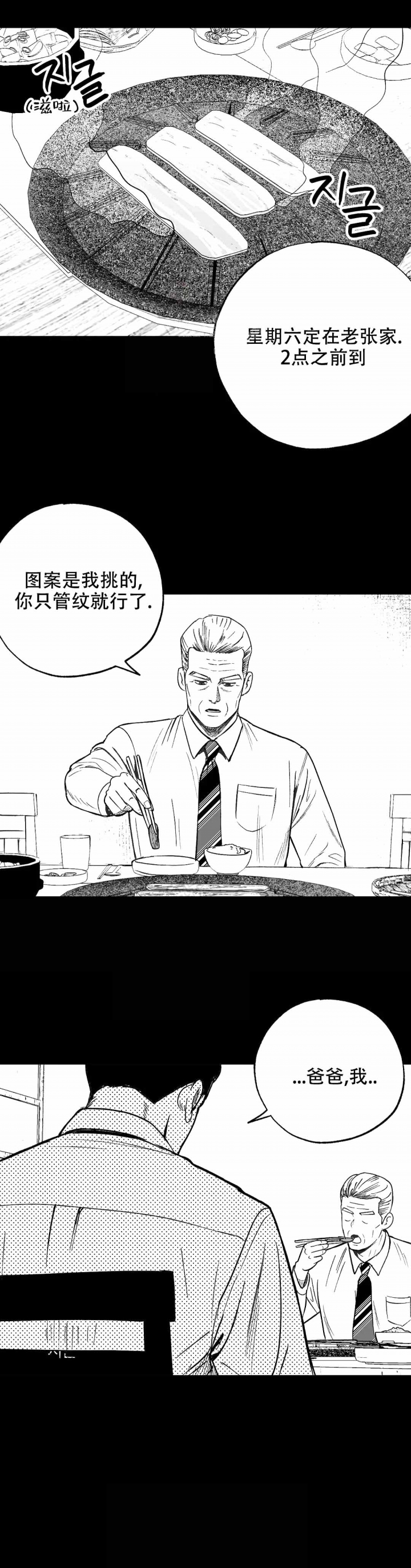 《夜晚的男人》漫画最新章节第5话免费下拉式在线观看章节第【8】张图片