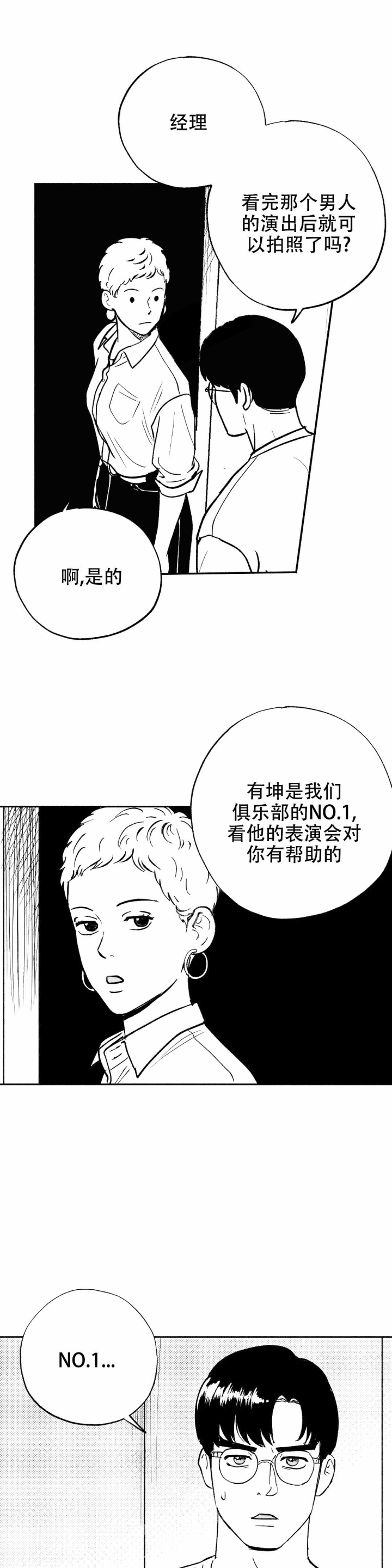 《夜晚的男人》漫画最新章节第9话免费下拉式在线观看章节第【16】张图片