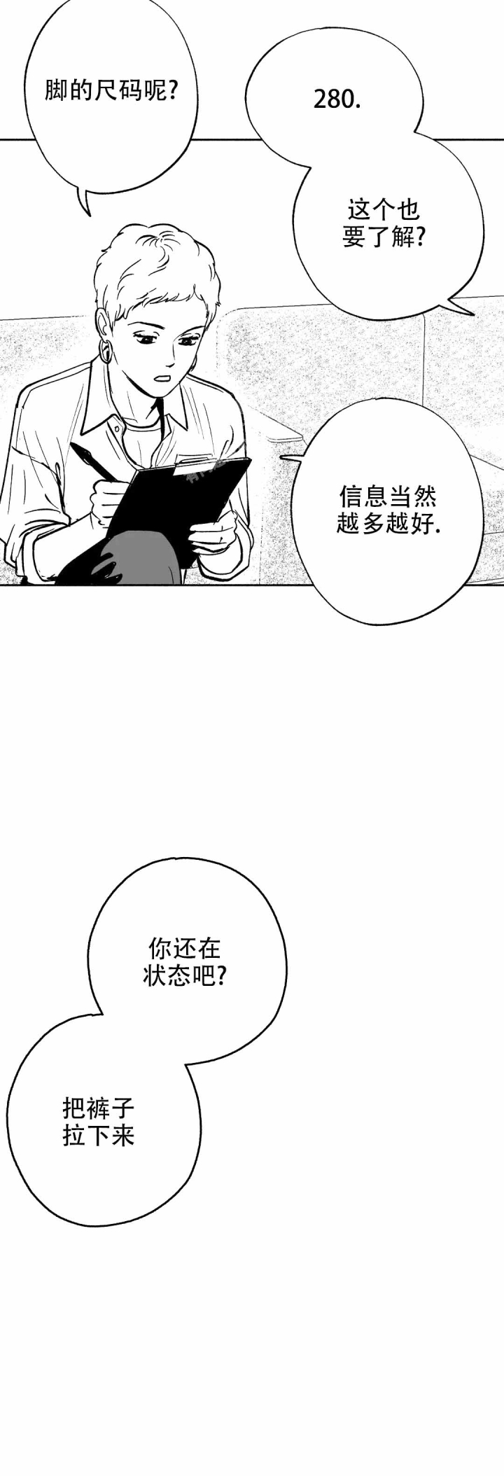 《夜晚的男人》漫画最新章节第11话免费下拉式在线观看章节第【6】张图片