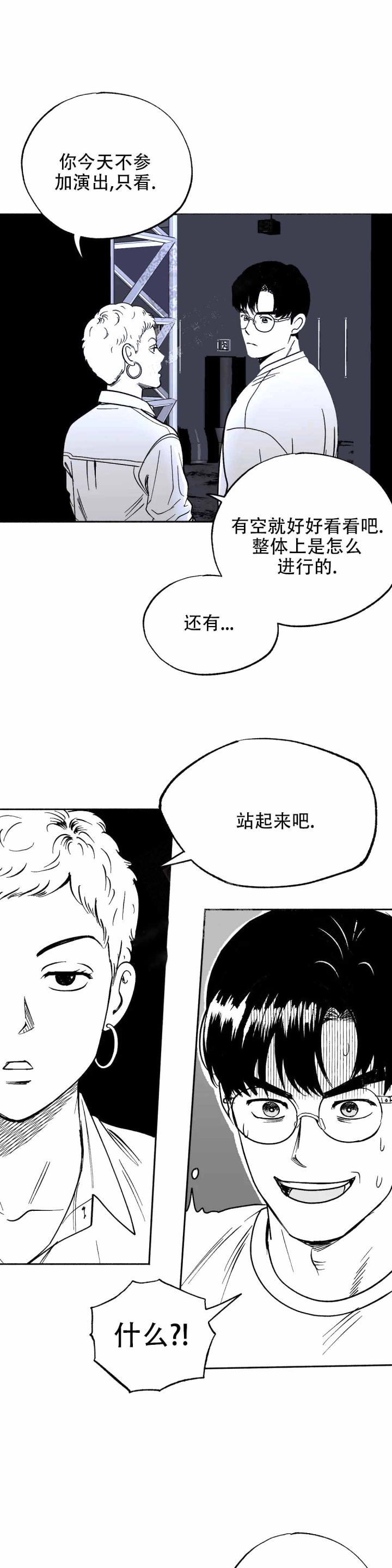 《夜晚的男人》漫画最新章节第8话免费下拉式在线观看章节第【11】张图片