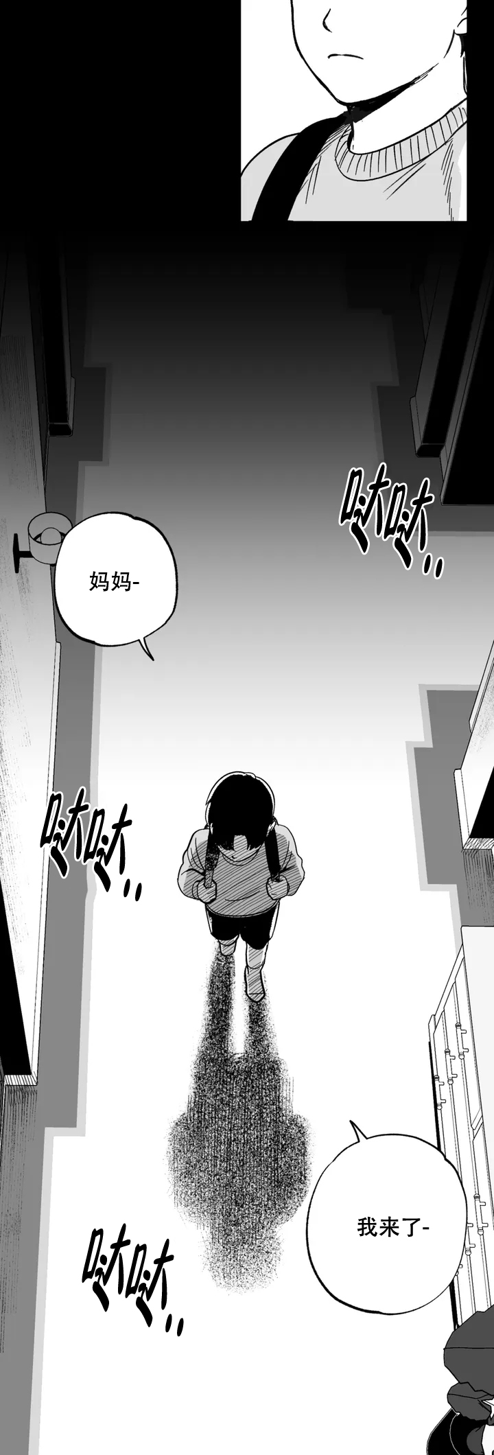 《夜晚的男人》漫画最新章节第1话免费下拉式在线观看章节第【2】张图片