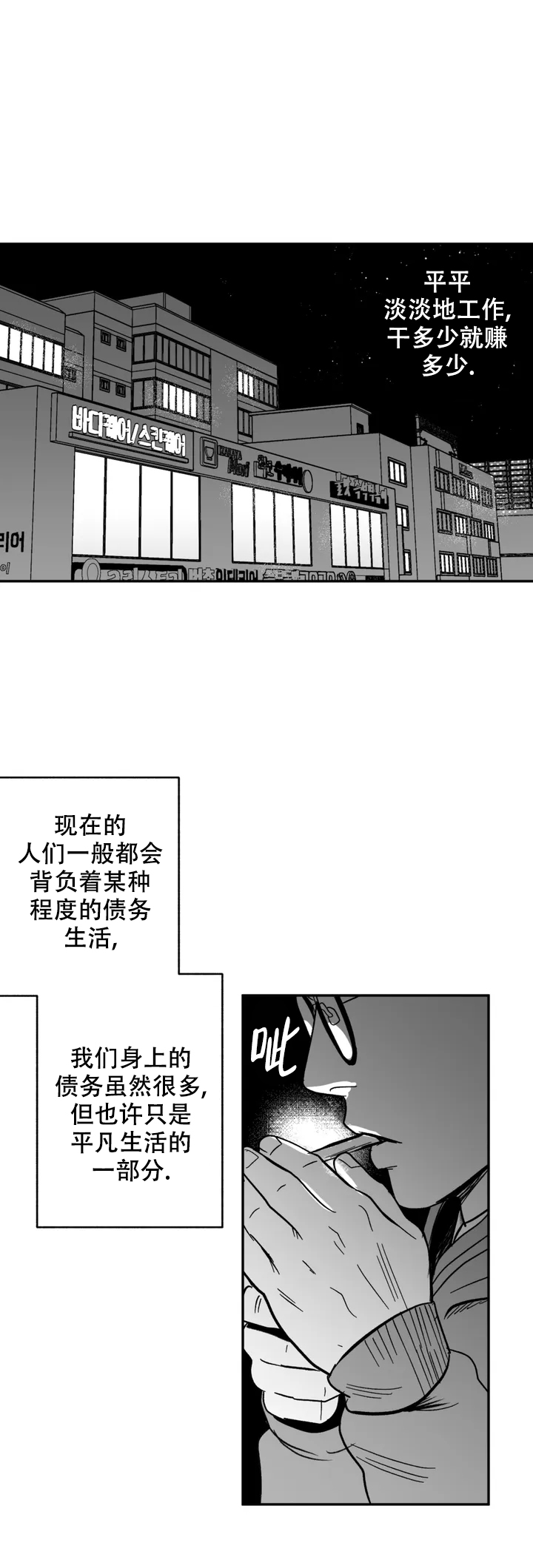 《夜晚的男人》漫画最新章节第1话免费下拉式在线观看章节第【22】张图片