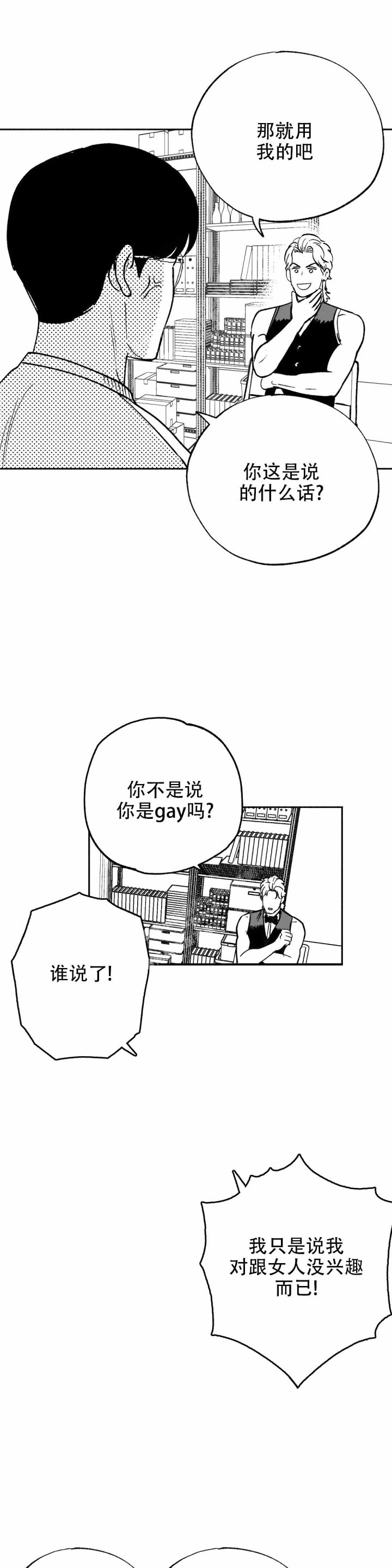 《夜晚的男人》漫画最新章节第9话免费下拉式在线观看章节第【6】张图片