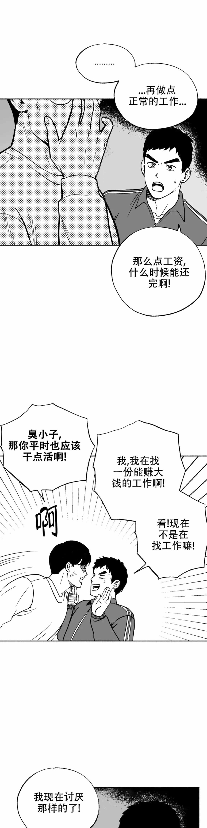 《夜晚的男人》漫画最新章节第7话免费下拉式在线观看章节第【11】张图片