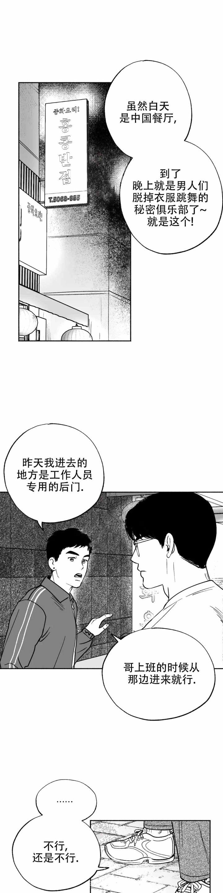 《夜晚的男人》漫画最新章节第7话免费下拉式在线观看章节第【9】张图片