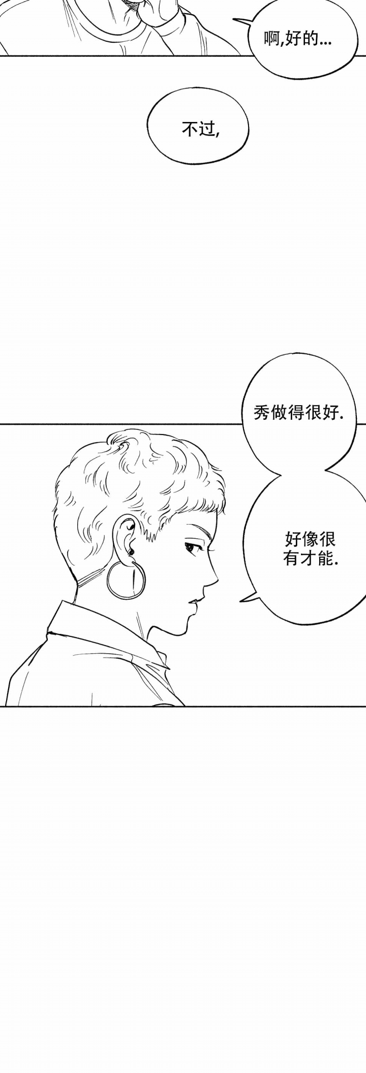 《夜晚的男人》漫画最新章节第8话免费下拉式在线观看章节第【3】张图片