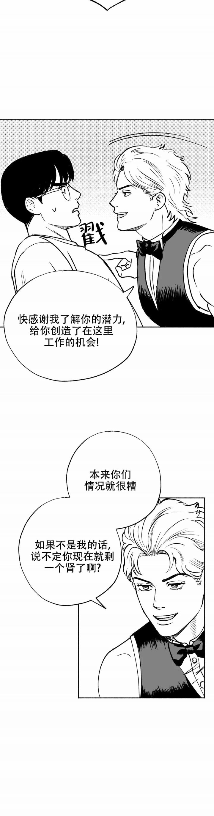 《夜晚的男人》漫画最新章节第9话免费下拉式在线观看章节第【11】张图片