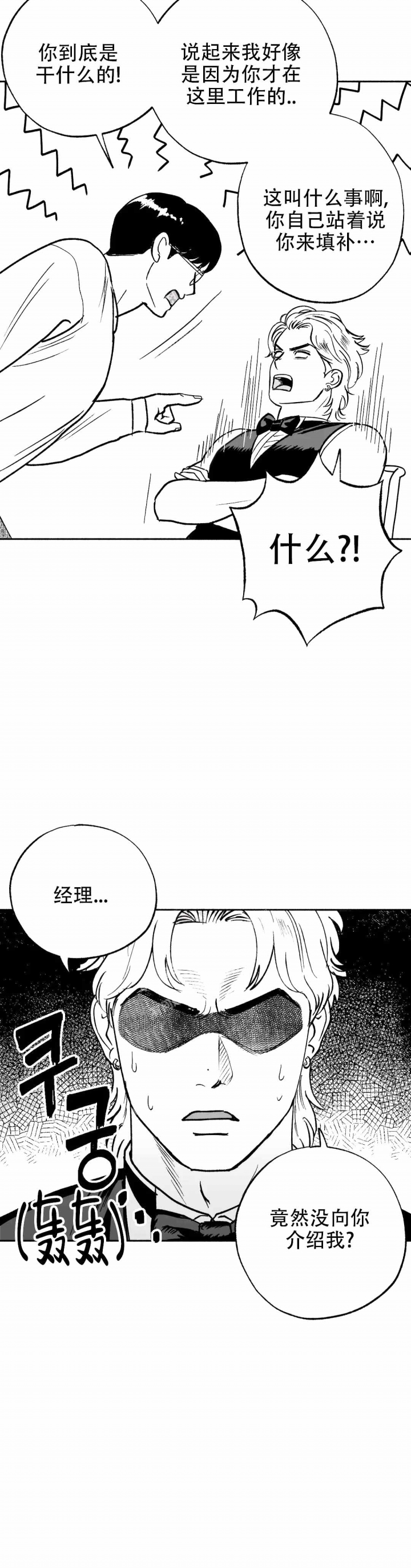 《夜晚的男人》漫画最新章节第9话免费下拉式在线观看章节第【7】张图片