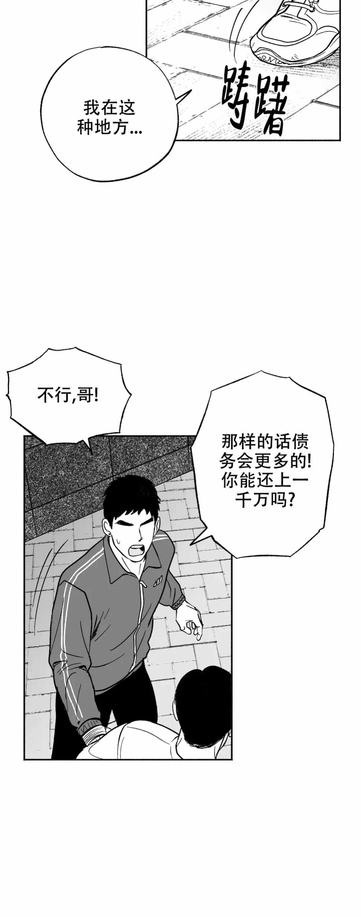 《夜晚的男人》漫画最新章节第7话免费下拉式在线观看章节第【10】张图片