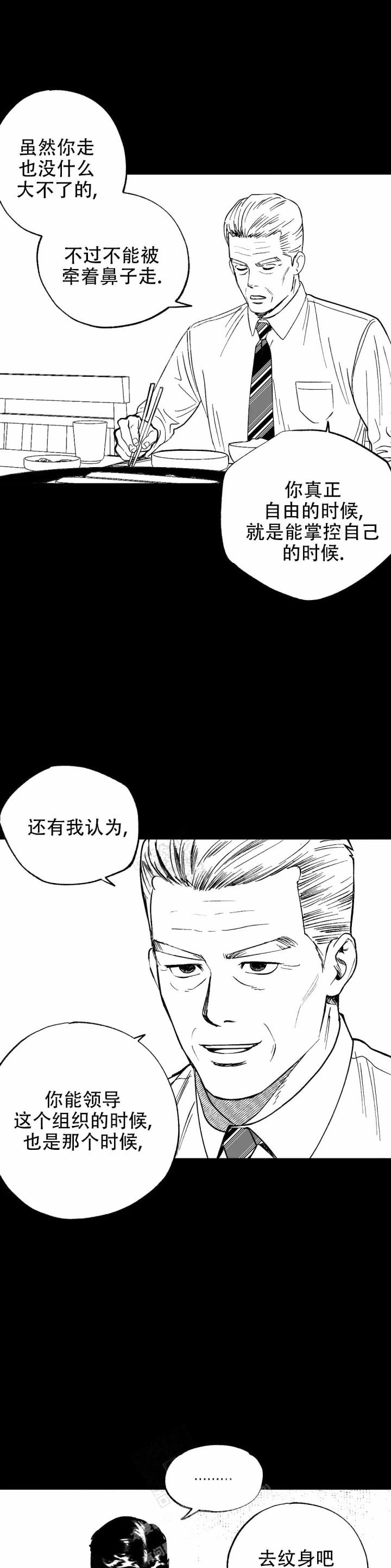 《夜晚的男人》漫画最新章节第5话免费下拉式在线观看章节第【15】张图片